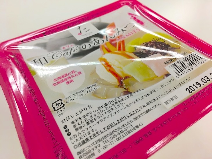 和カフェのあんみつ」を使って、お店で売れる「クリーム白玉あんみつ