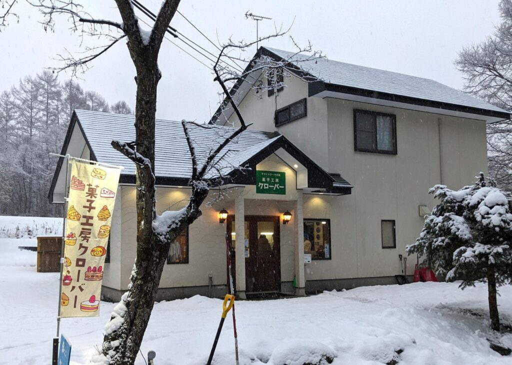 長野県 菓子工房クローバー様