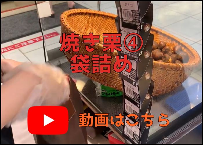 焼き栗レシピ4