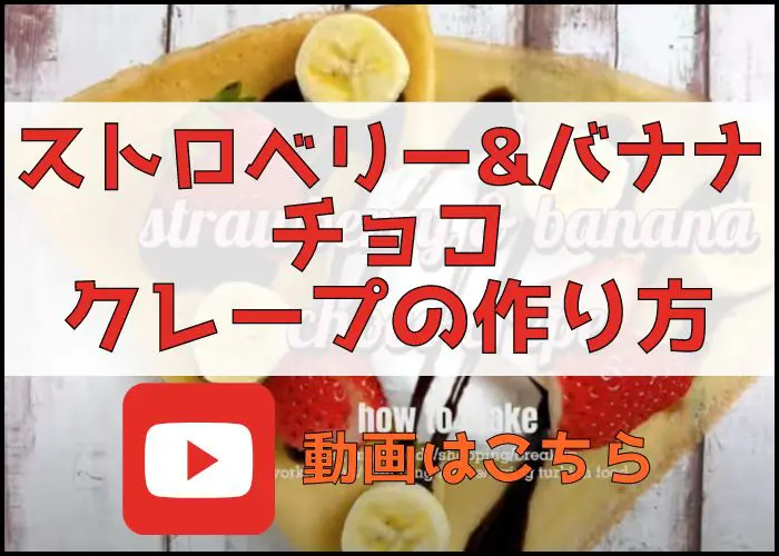 クレープとは？人気の理由と販売のメリット｜仕入れできるクレープ紹介