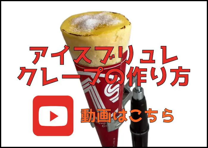 クレープとは？人気の理由と販売のメリット｜仕入れできるクレープ紹介
