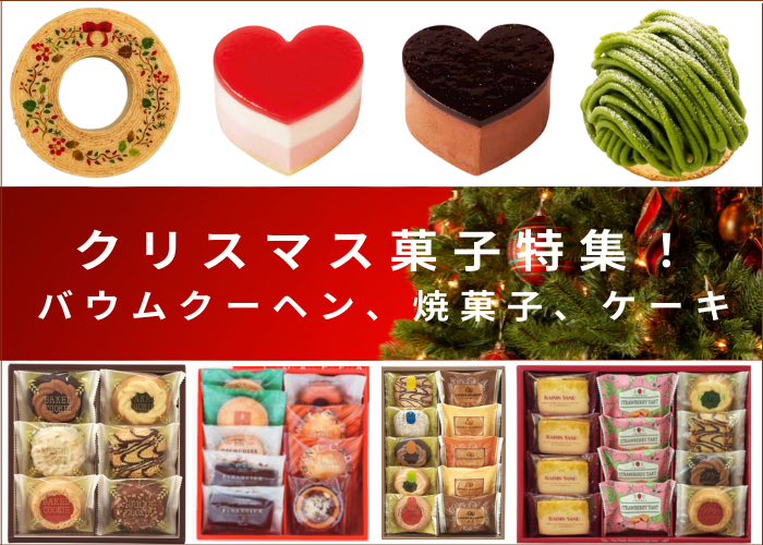 クリスマス業務用菓子特集