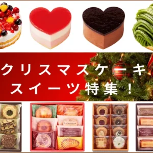 クリスマスケーキ・スイーツ特集！焼菓子、ケーキ、モンブランなどをご紹介