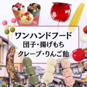 ワンハンドフードの魅力を解説｜業務用スイーツ、フードをご紹介