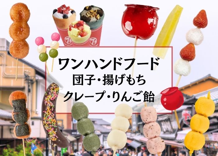 ワンハンドフード