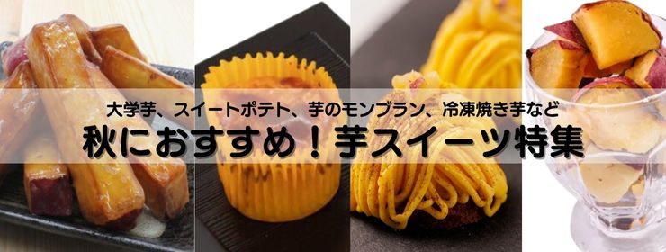 秋冬:芋