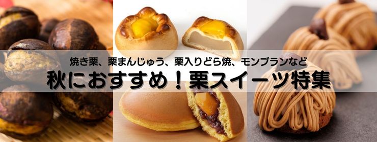 秋冬:栗