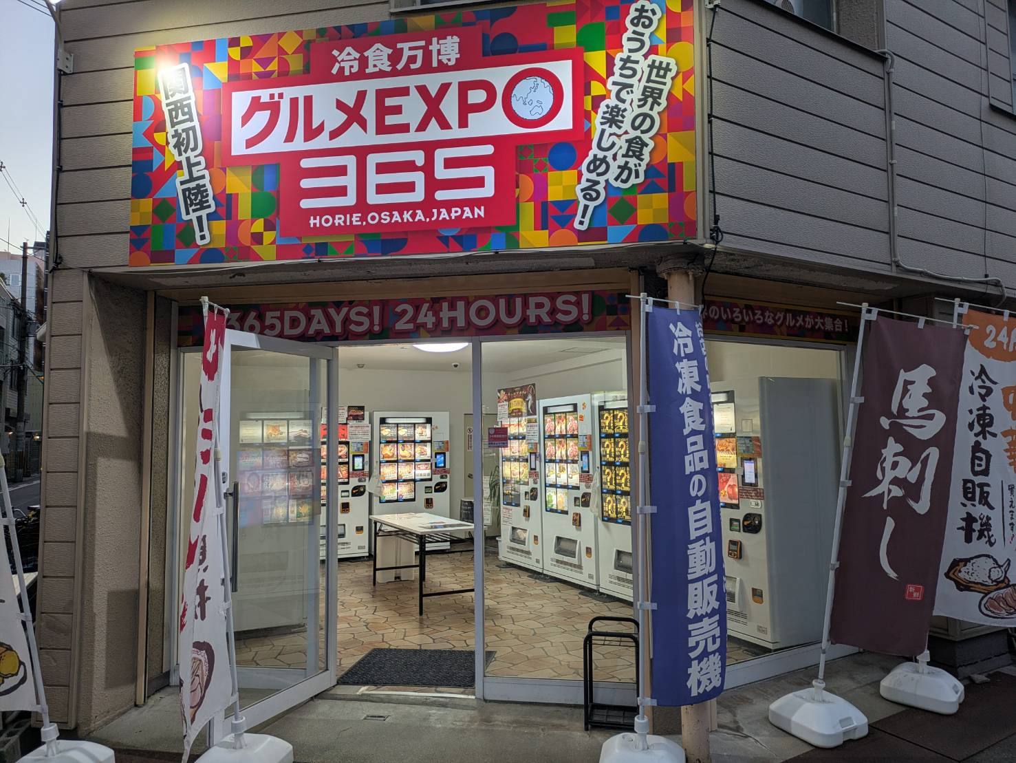 冷食万博～グルメ’expo365～