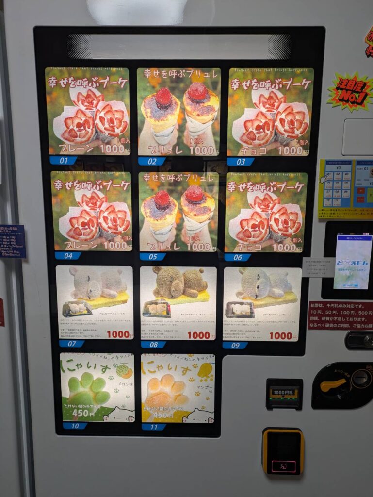 スイーツ自販機