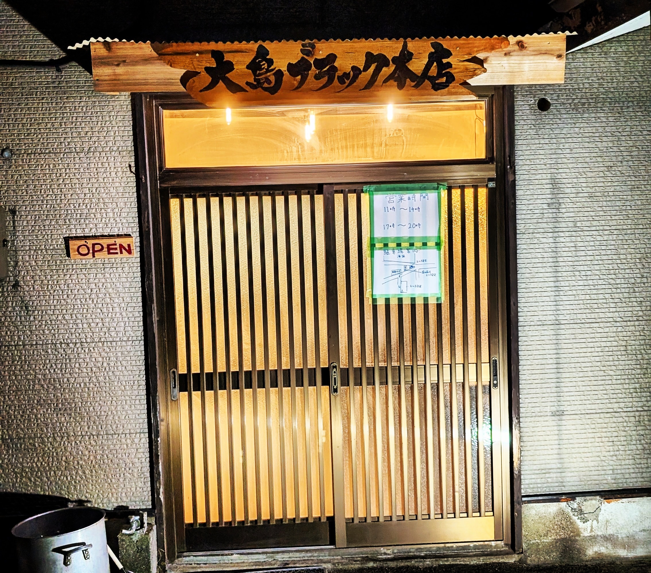 東京都　大島ブラック本店様