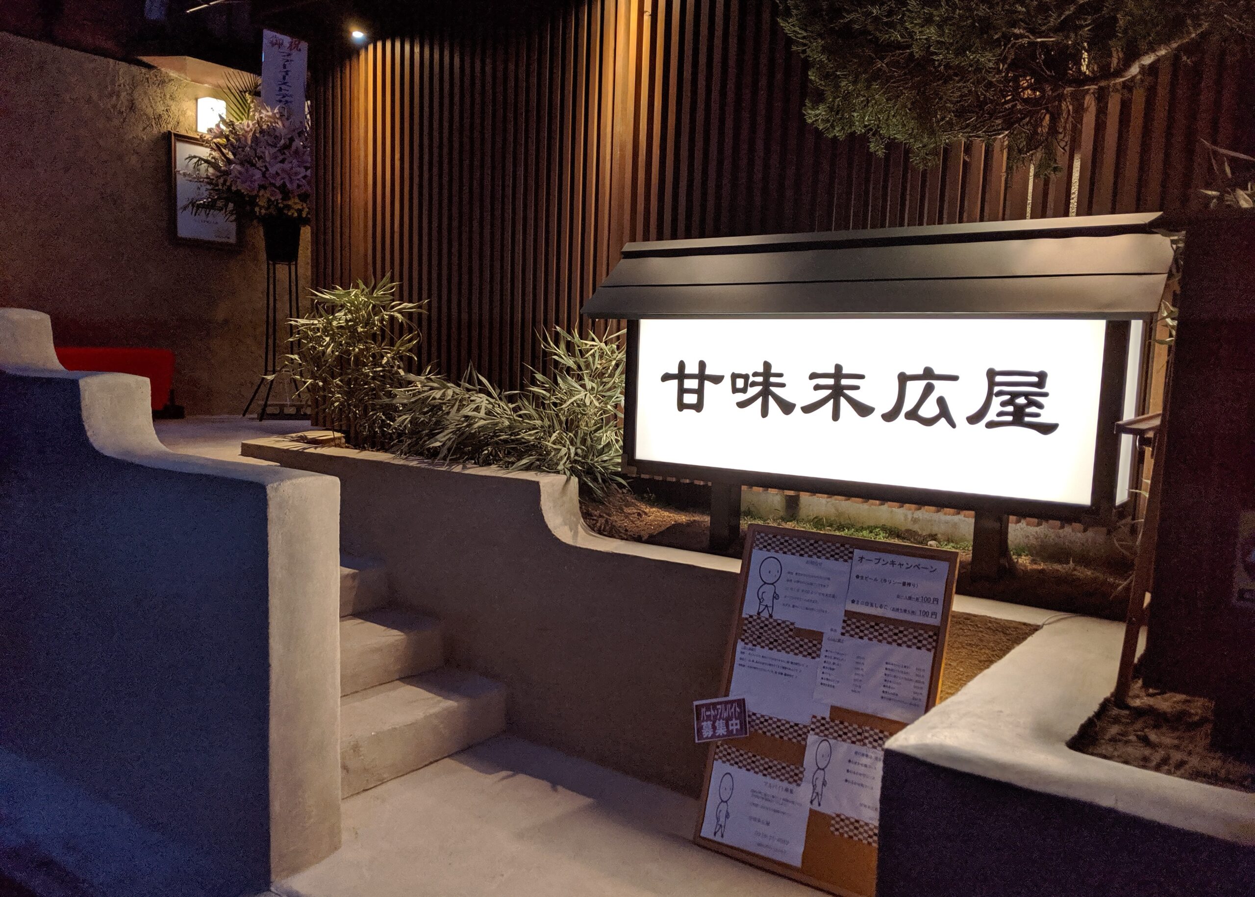 甘味店｜大分県　甘味末広屋様