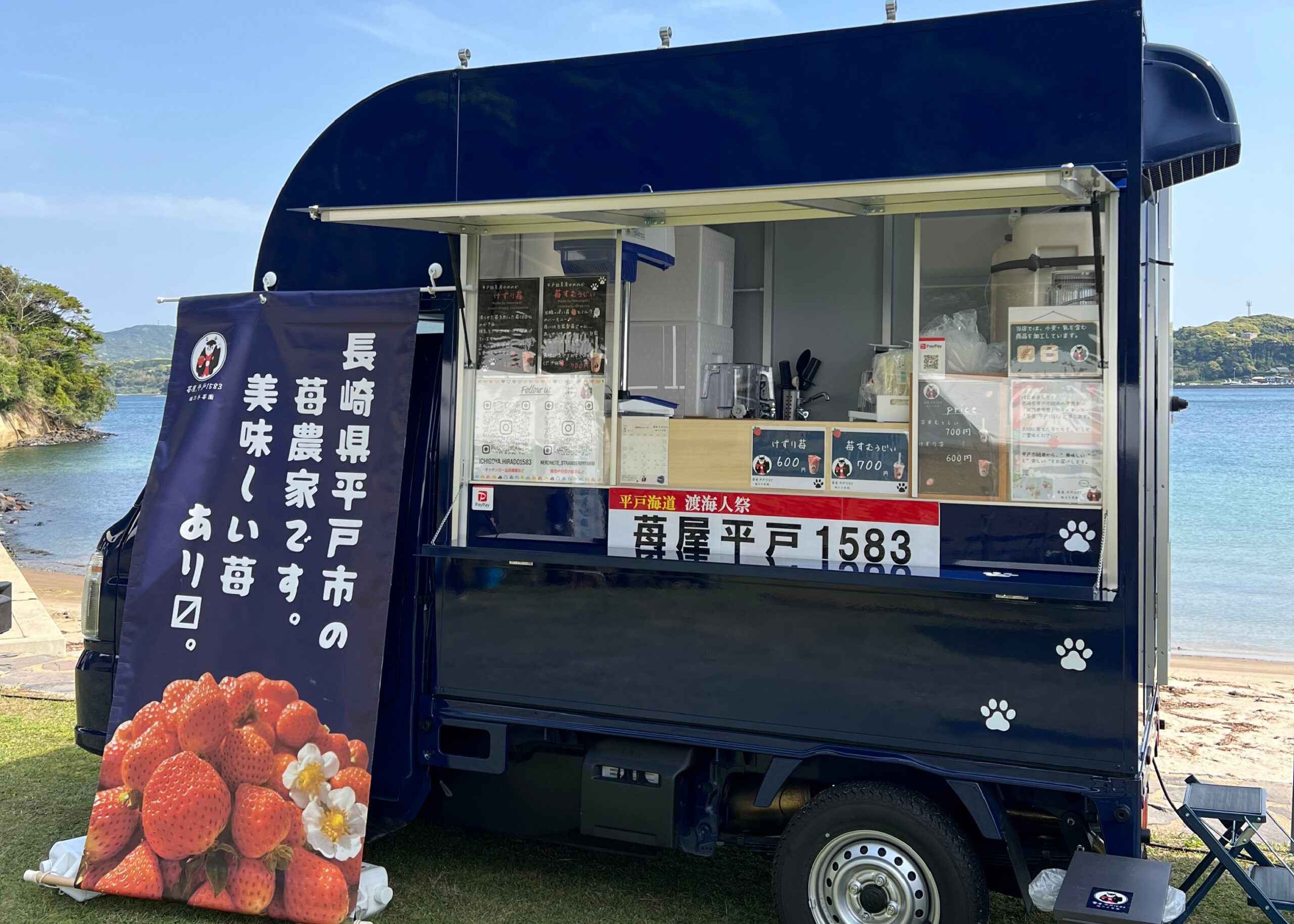 長崎県 苺屋.平戸1583様