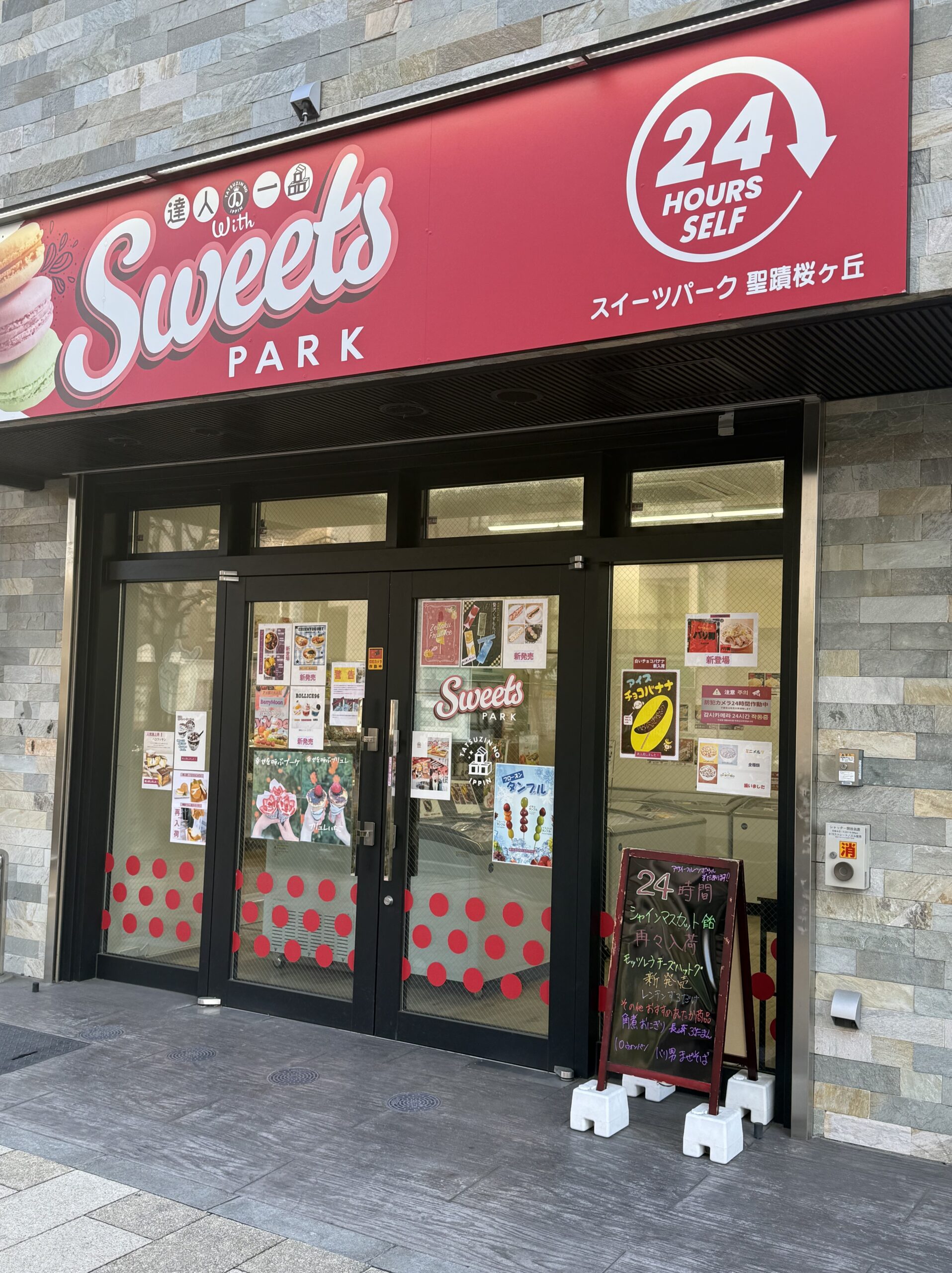 東京都 東京都 達人の一品 聖蹟桜ヶ丘店様